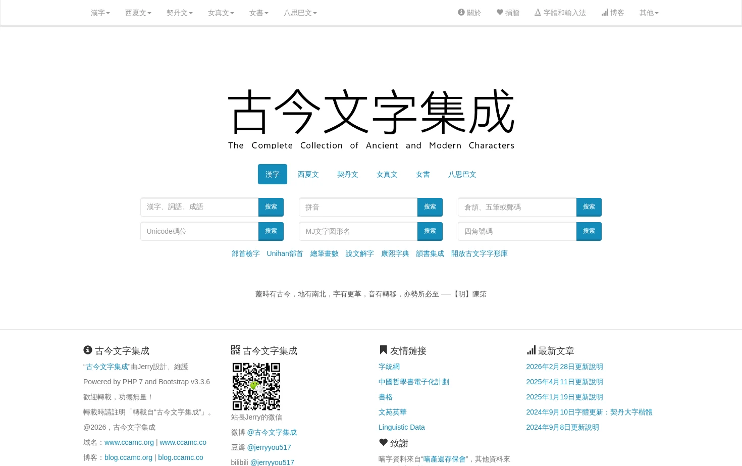 古今文字集成 页面快照